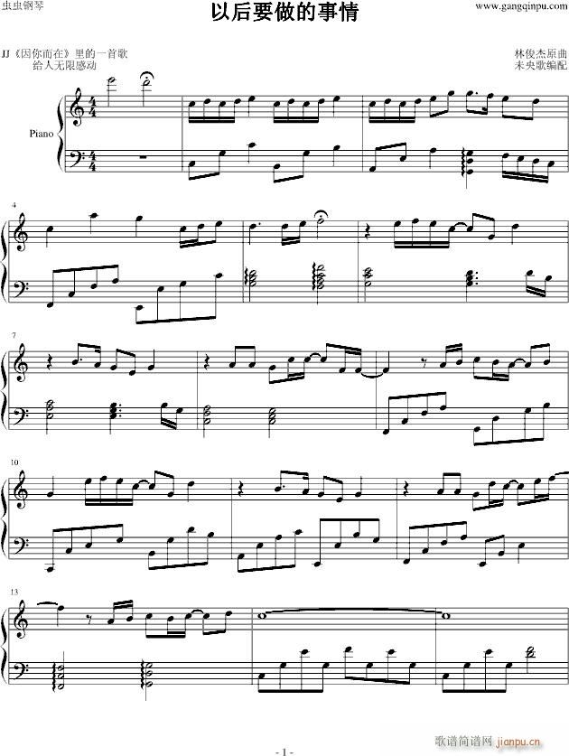 以后要做的事(钢琴谱)1