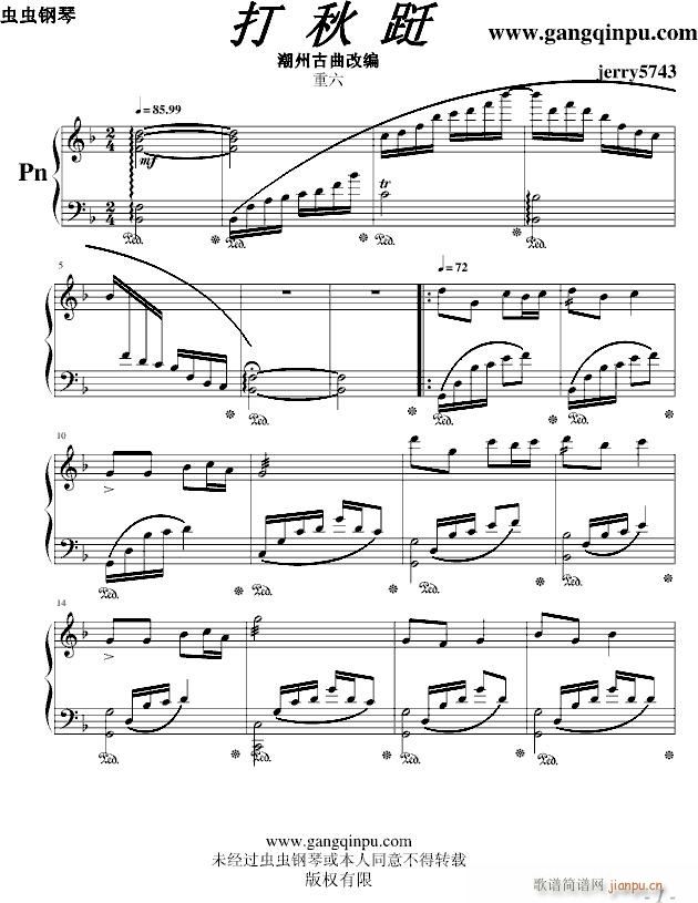 打秋跹(钢琴谱)1