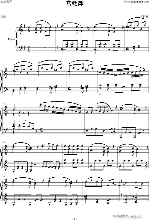 宫廷舞(钢琴谱)1