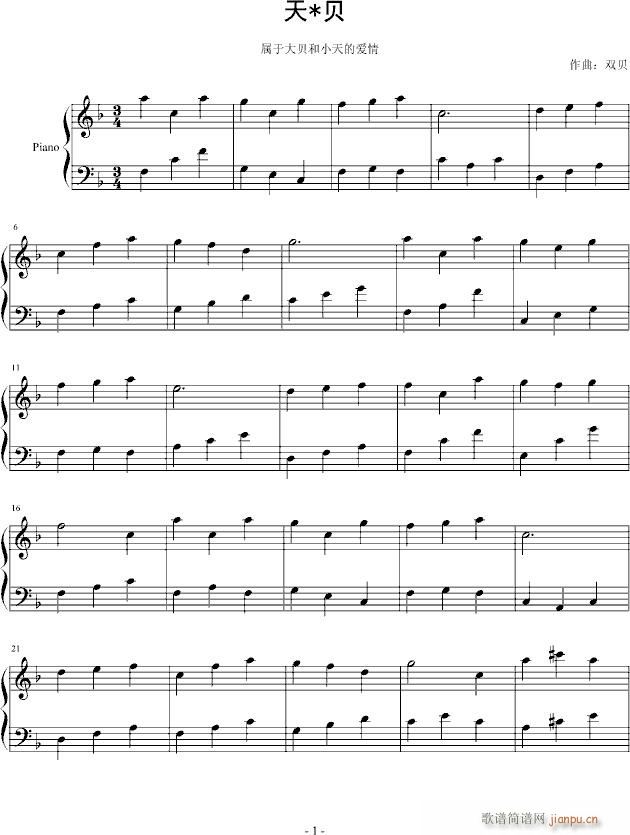 天贝(钢琴谱)1