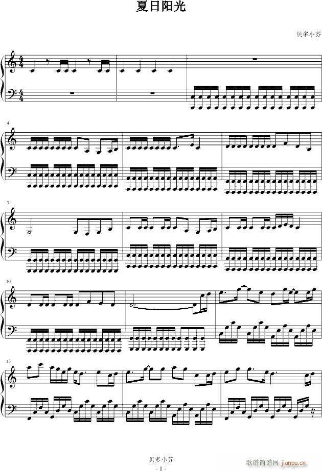 夏日阳光(钢琴谱)1