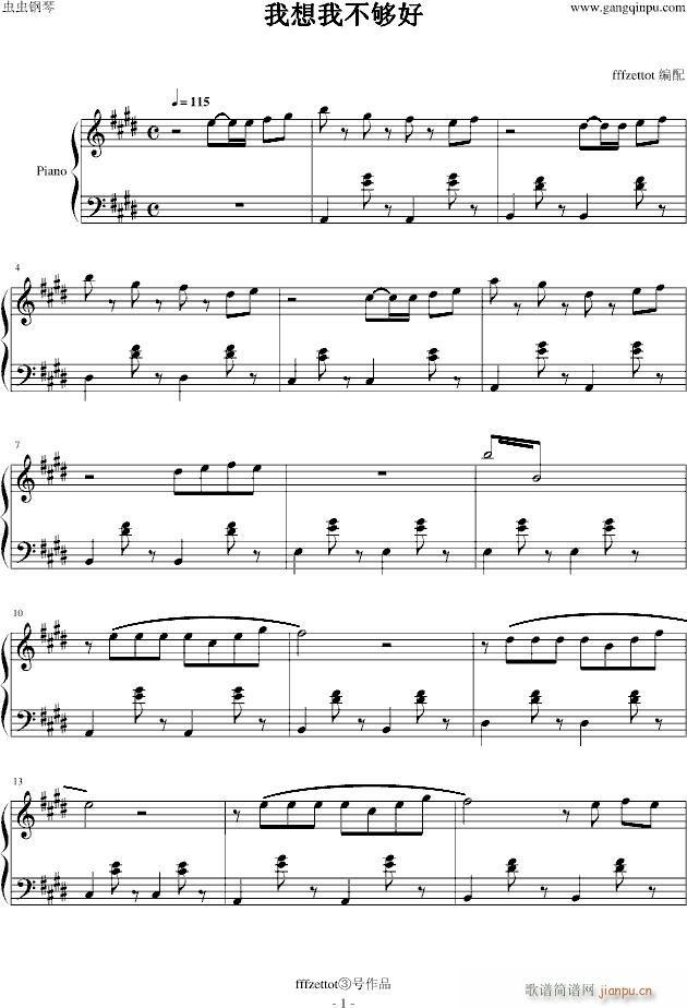 我想我不够好(钢琴谱)1