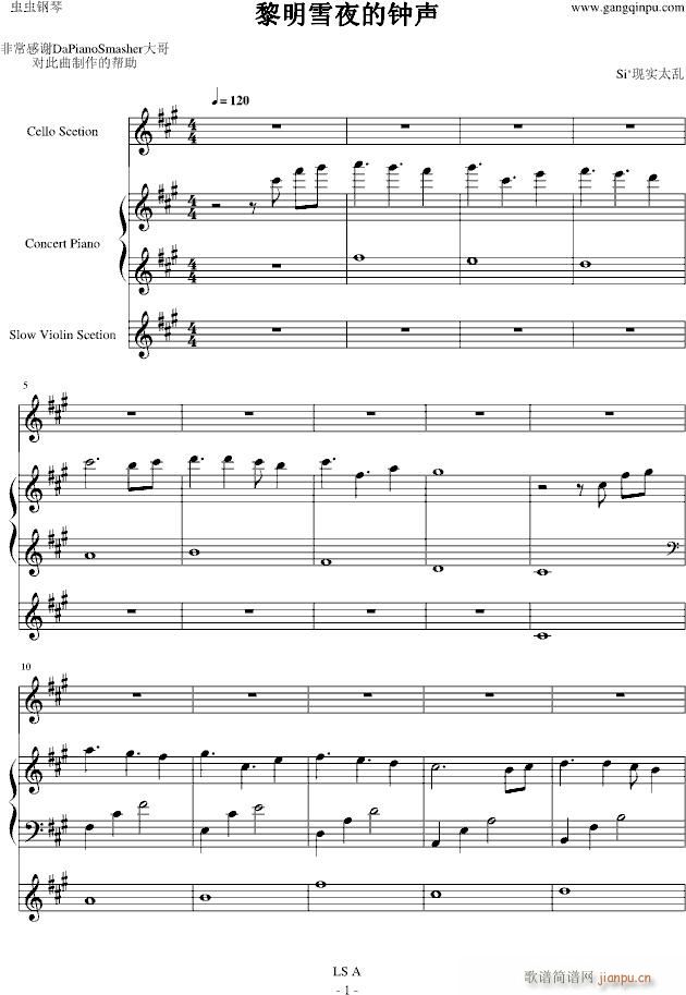 黎明雪夜的钟声(钢琴谱)1