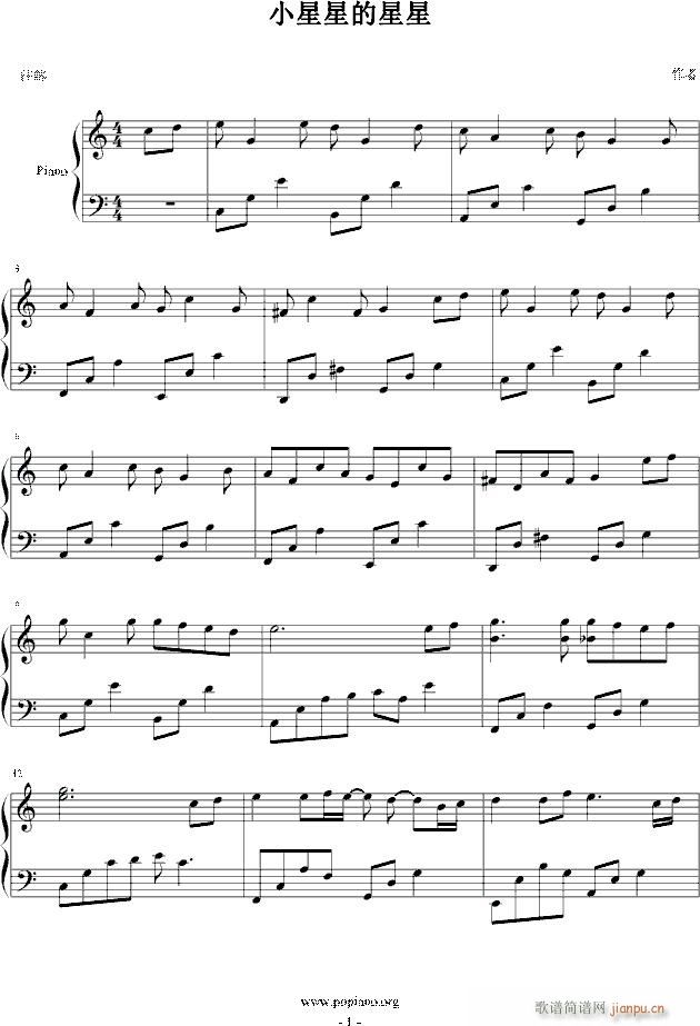 小星星的星星(钢琴谱)1