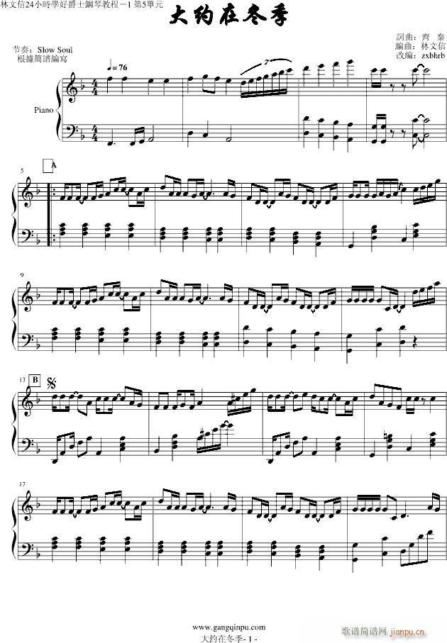 大約在冬季(钢琴谱)1