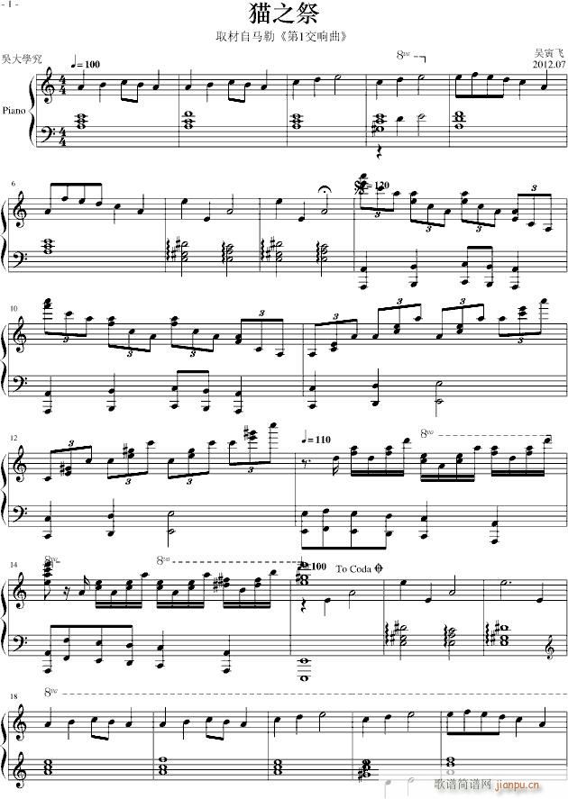 猫之祭(钢琴谱)1