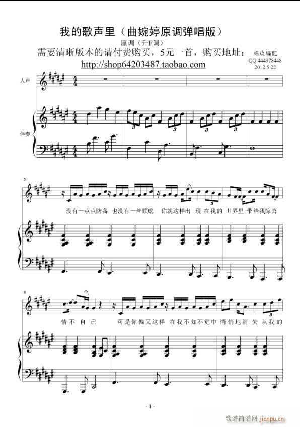我的歌声里曲婉婷原调钢琴伴奏谱(钢琴谱)1