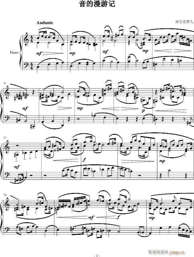 音的漫游记(钢琴谱)1