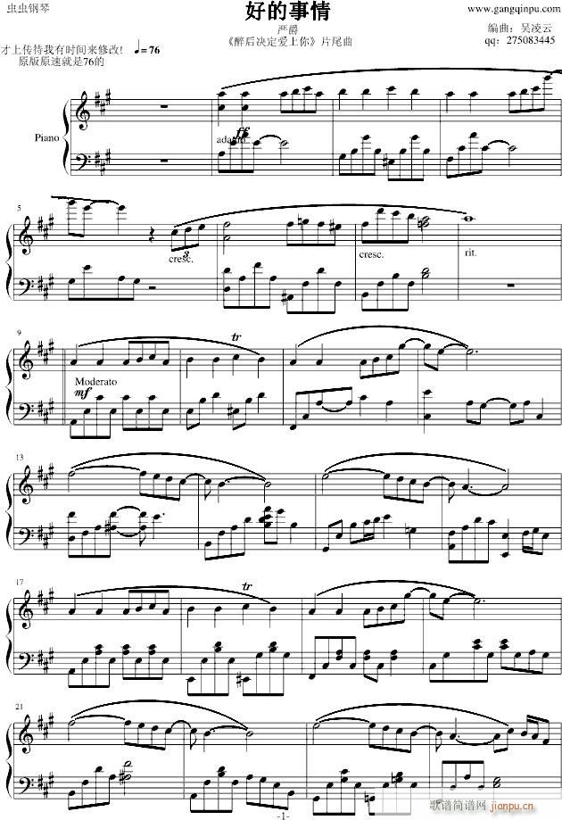 好的事情(钢琴谱)1