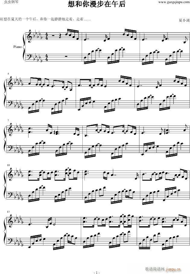 想和你漫步在午后(钢琴谱)1