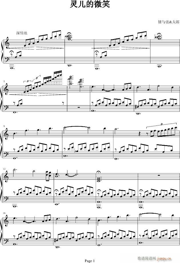 灵儿的微笑(钢琴谱)1