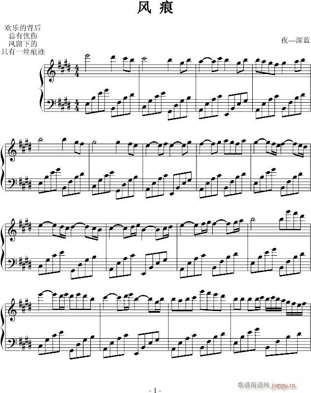 风痕(钢琴谱)1