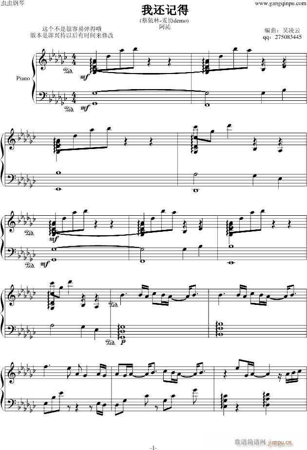 我还记得(钢琴谱)1