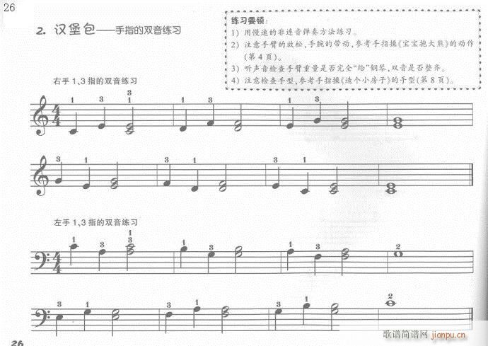 手指训练操21-40(钢琴谱)6
