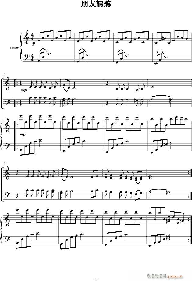 朋友請聽(钢琴谱)1
