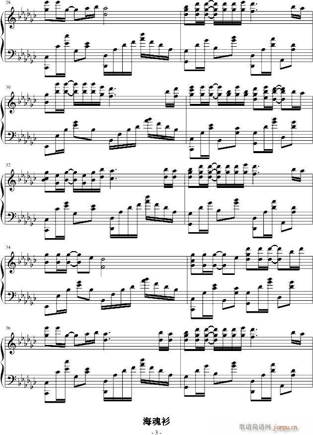 海的钢琴曲1.海魂衫(钢琴谱)3
