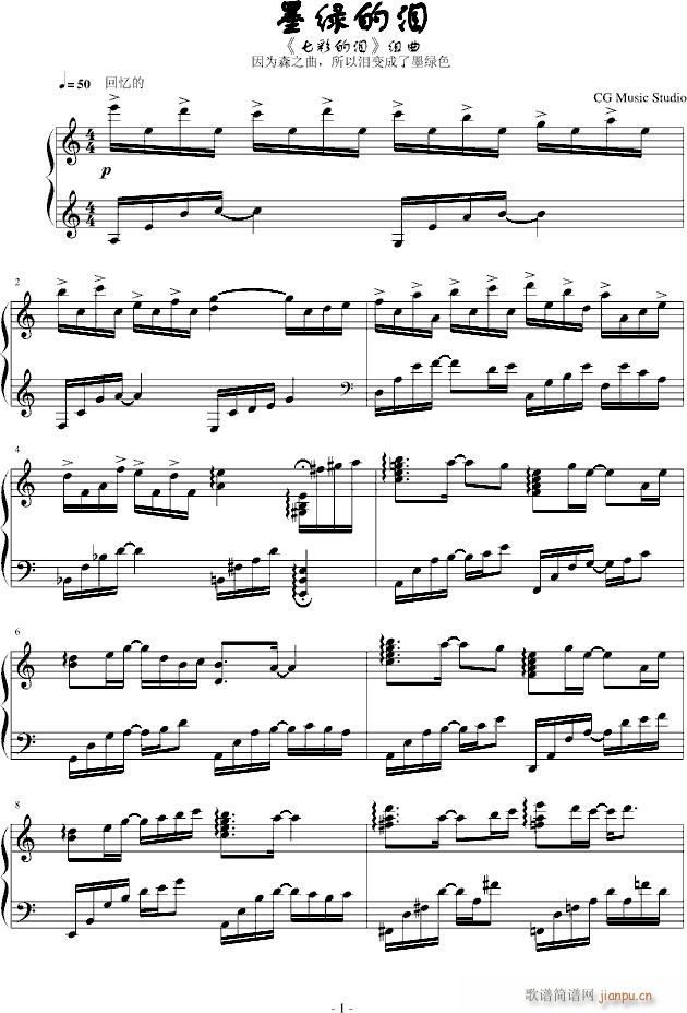 墨绿的泪(钢琴谱)1