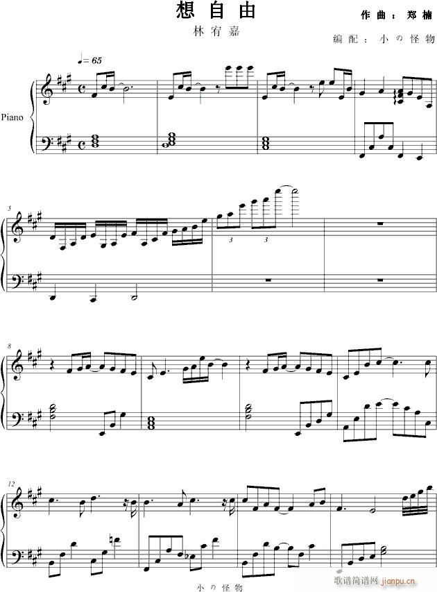 林宥嘉歌曲(钢琴谱)1