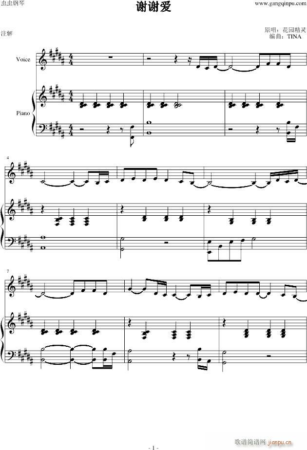 谢谢爱(钢琴谱)1
