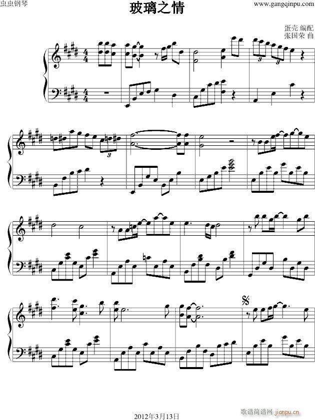 玻璃之情(钢琴谱)1