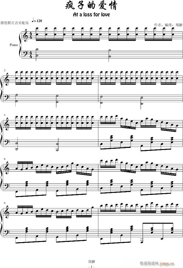 疯子的爱情(钢琴谱)1