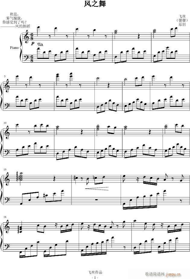 风之舞(钢琴谱)1