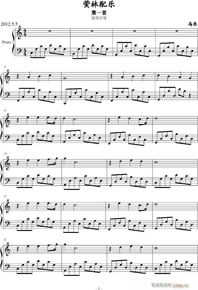 萤林配乐——第一首(钢琴谱)1