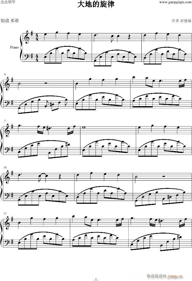 大地的旋律(钢琴谱)1