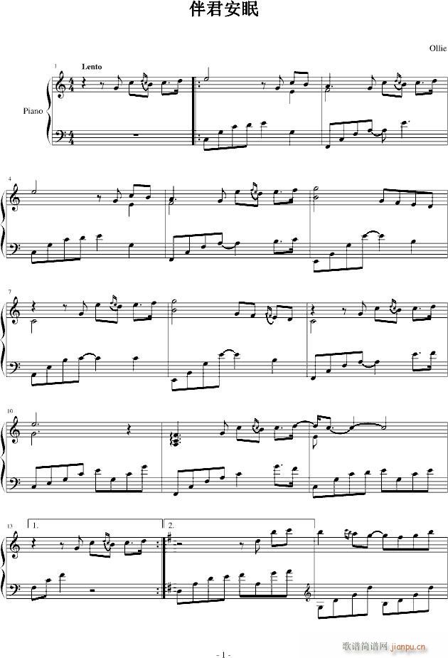 伴君安眠(钢琴谱)1
