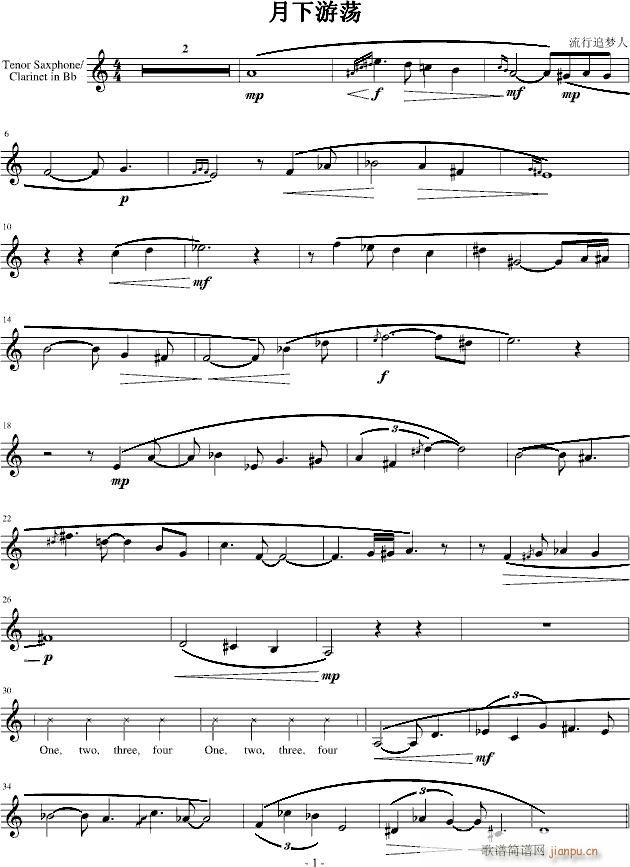 月下游荡(钢琴谱)1