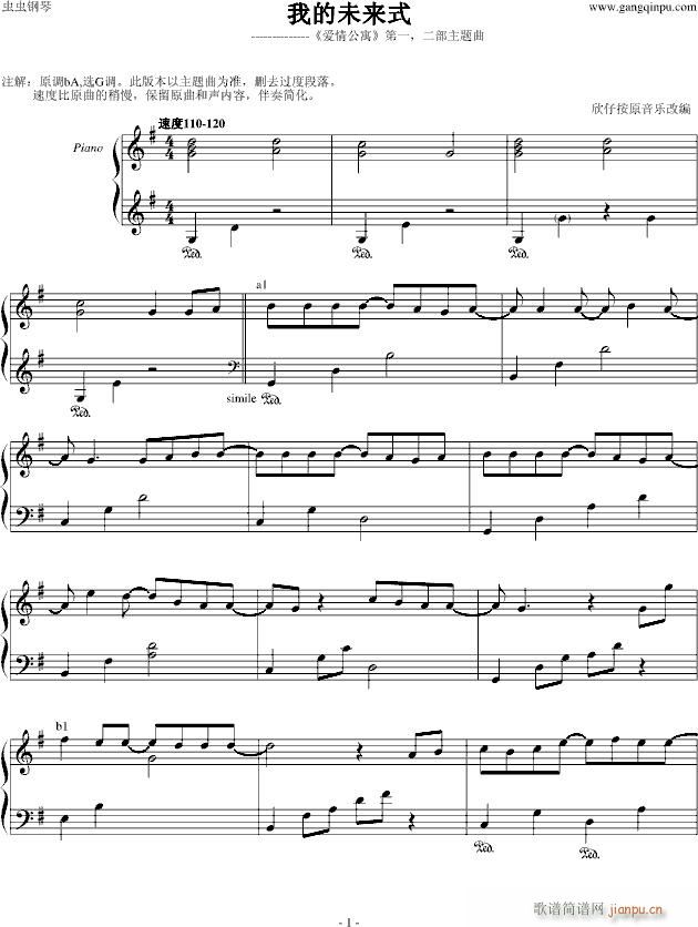 爱情公寓(钢琴谱)1