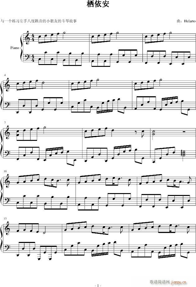 栖依安(钢琴谱)1