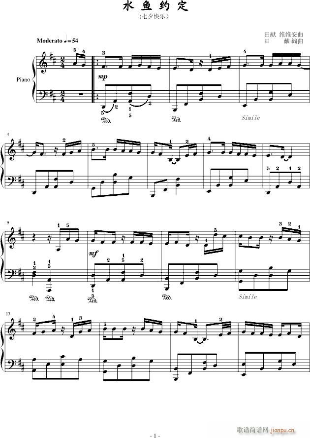 水鱼约定(钢琴谱)1
