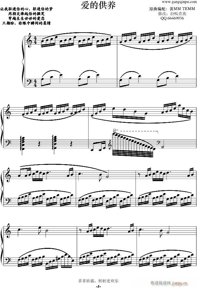 “爱的供养”演奏版(钢琴谱)1
