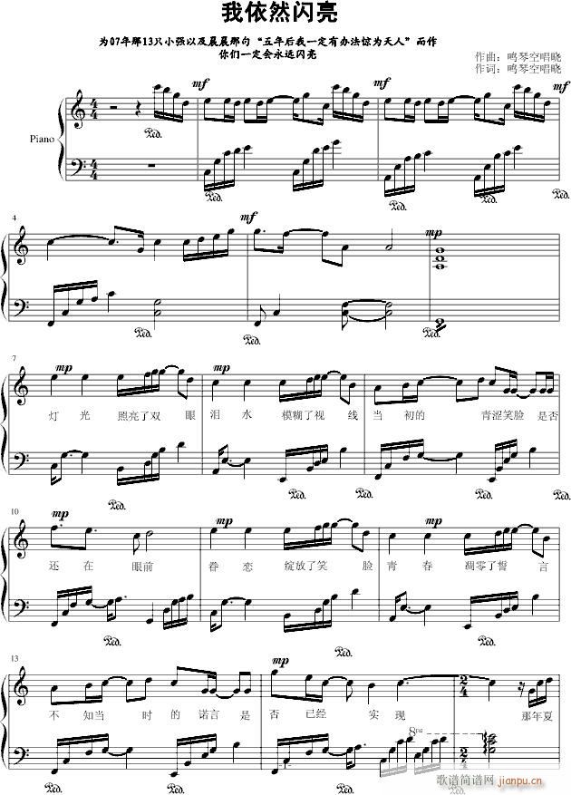我依然闪亮(钢琴谱)1