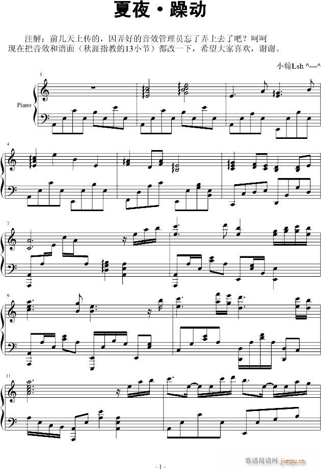 夏夜·躁动(钢琴谱)1