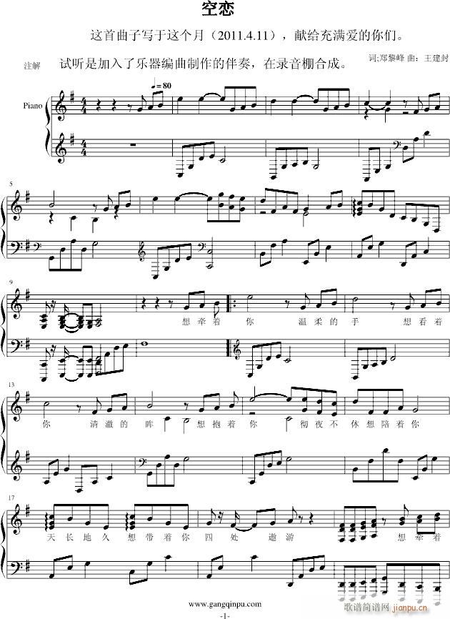 空恋(钢琴谱)1