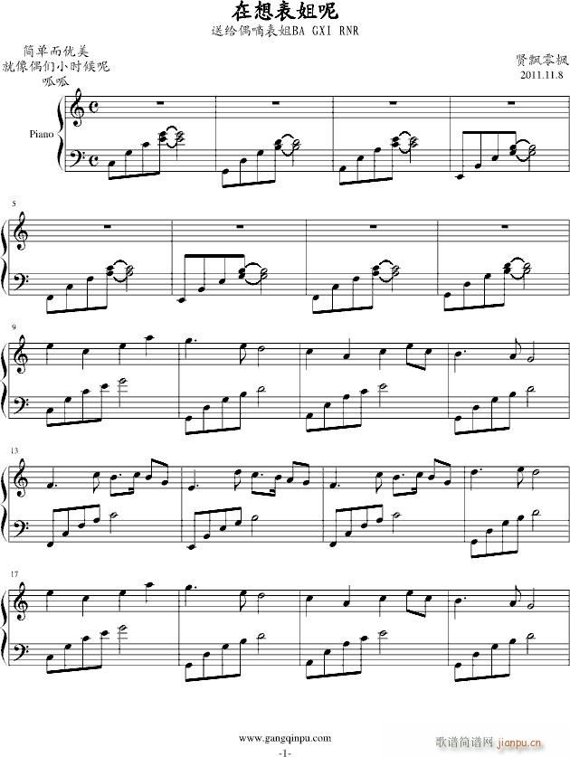 在想表姐呢(钢琴谱)1