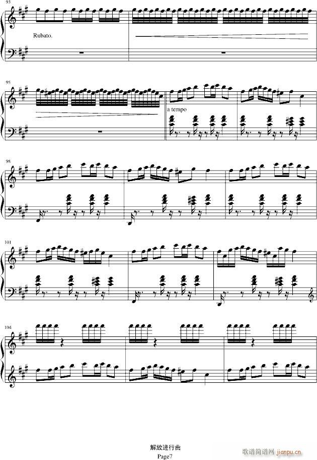 解放进行曲【纪念高考后解放】(钢琴谱)7