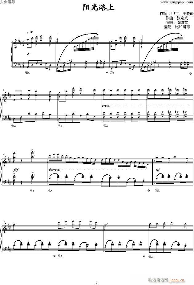 阳光路上【完美演奏版】(钢琴谱)1