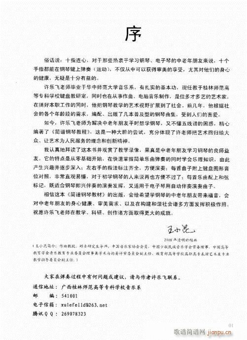 “老汤”钢琴教程1-20(钢琴谱)1