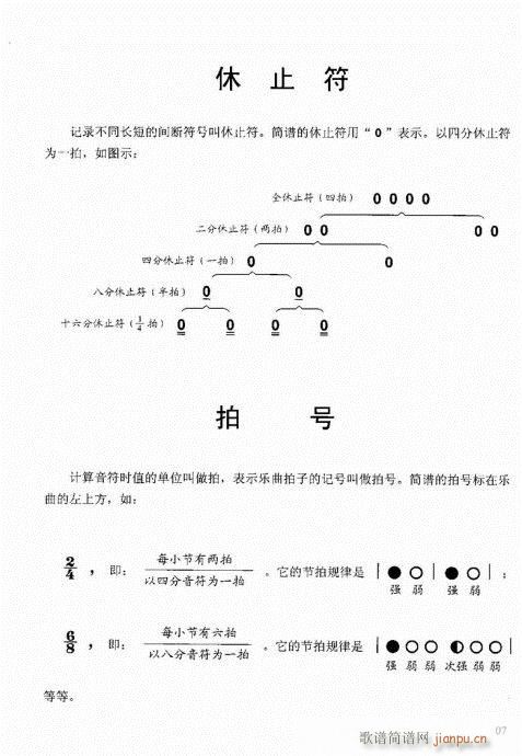 “老汤”钢琴教程1-20(钢琴谱)7