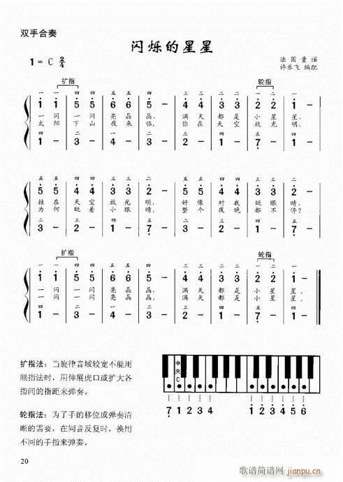 “老汤”钢琴教程1-20(钢琴谱)20