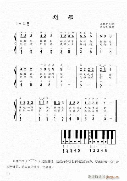“老汤”钢琴教程1-20(钢琴谱)16