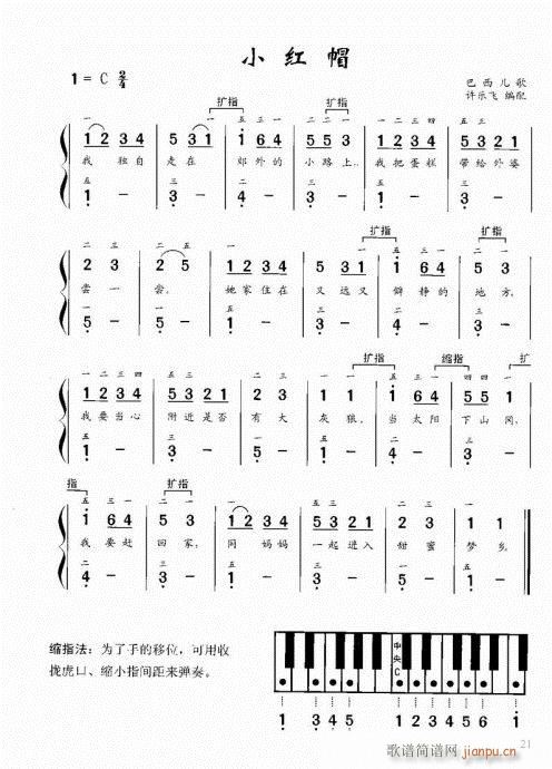 “老汤”钢琴教程21-40(钢琴谱)1