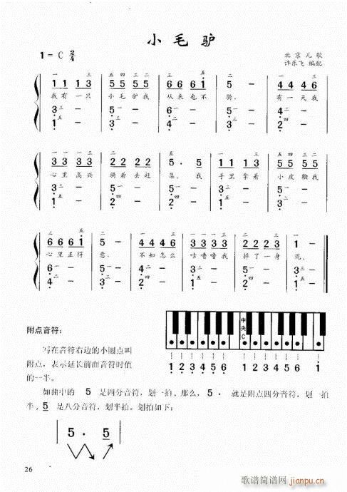 “老汤”钢琴教程21-40(钢琴谱)6