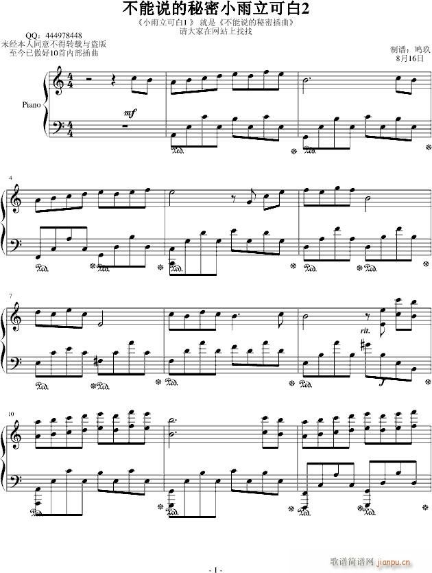 周杰伦不能说的秘密(钢琴谱)1