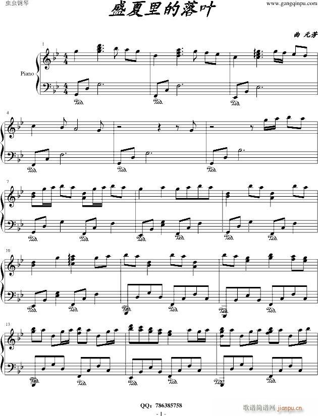 盛夏里的落叶(钢琴谱)1