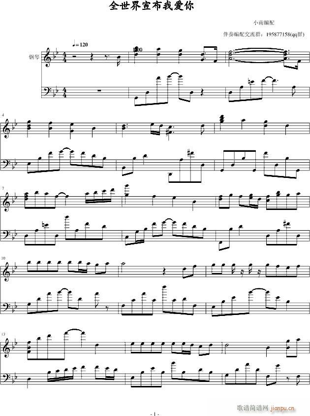 全世界宣布我爱你(钢琴谱)1