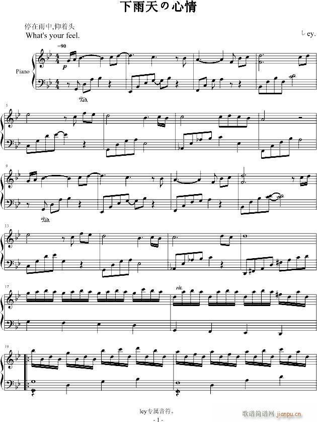 下雨天の心情(钢琴谱)1